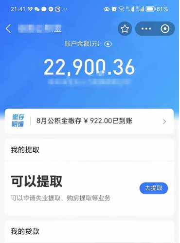 开平在职人员公积金取钱（在职的工作人员取公积金能取多少?）